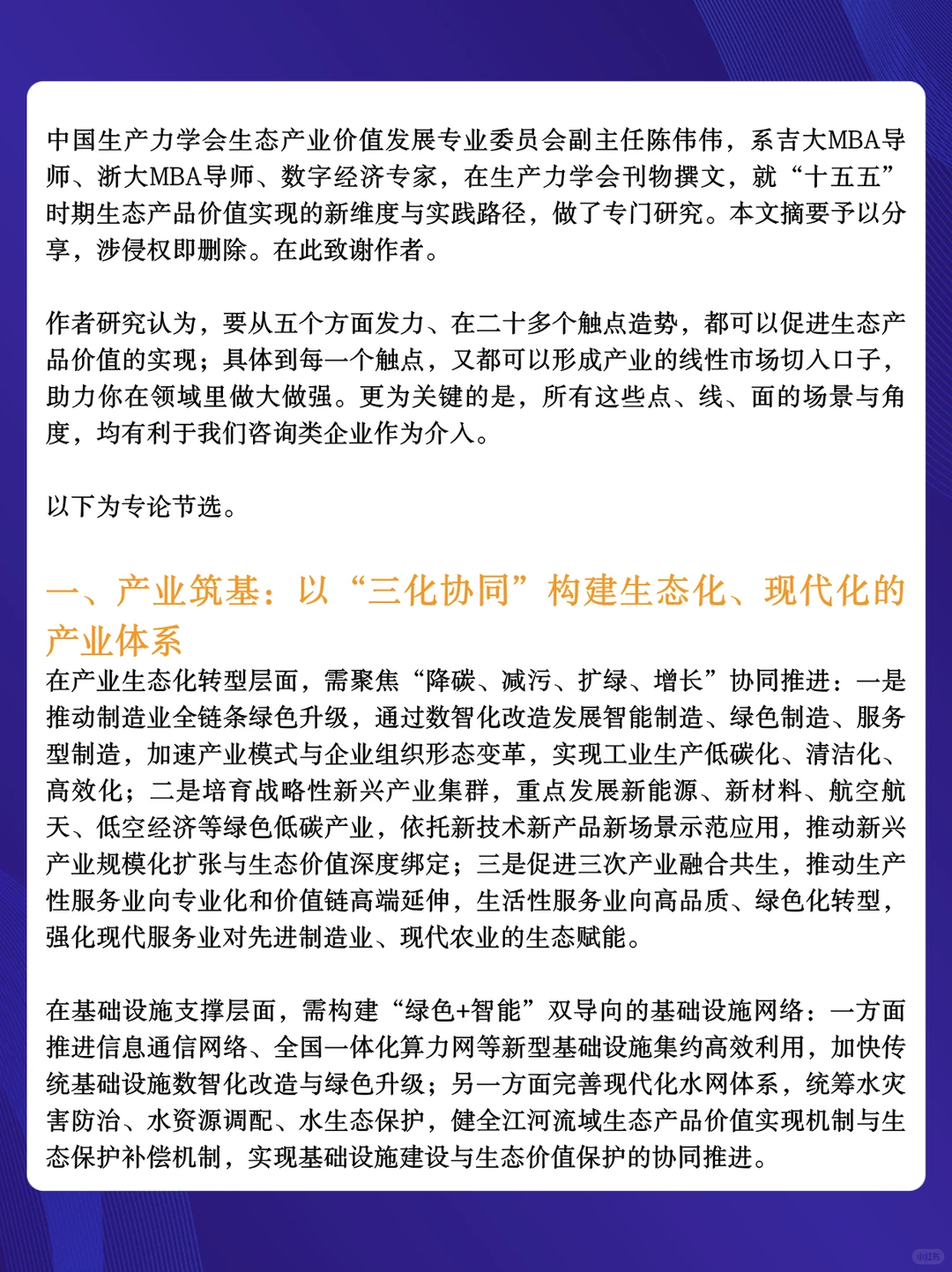 “十五五”生态价值实现的新维度与新路径