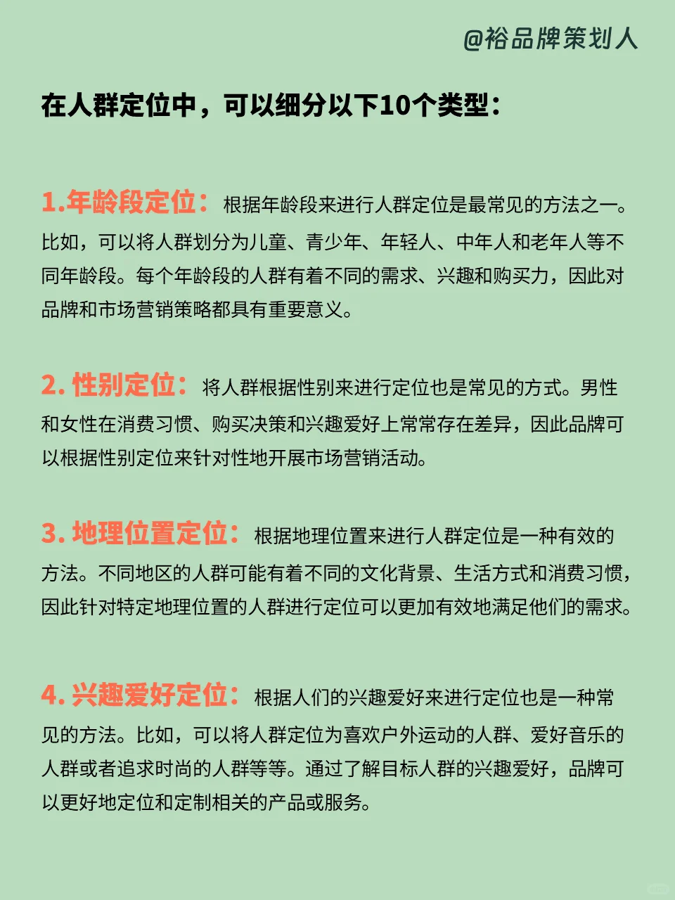 人群定位不是简单定年龄和性别