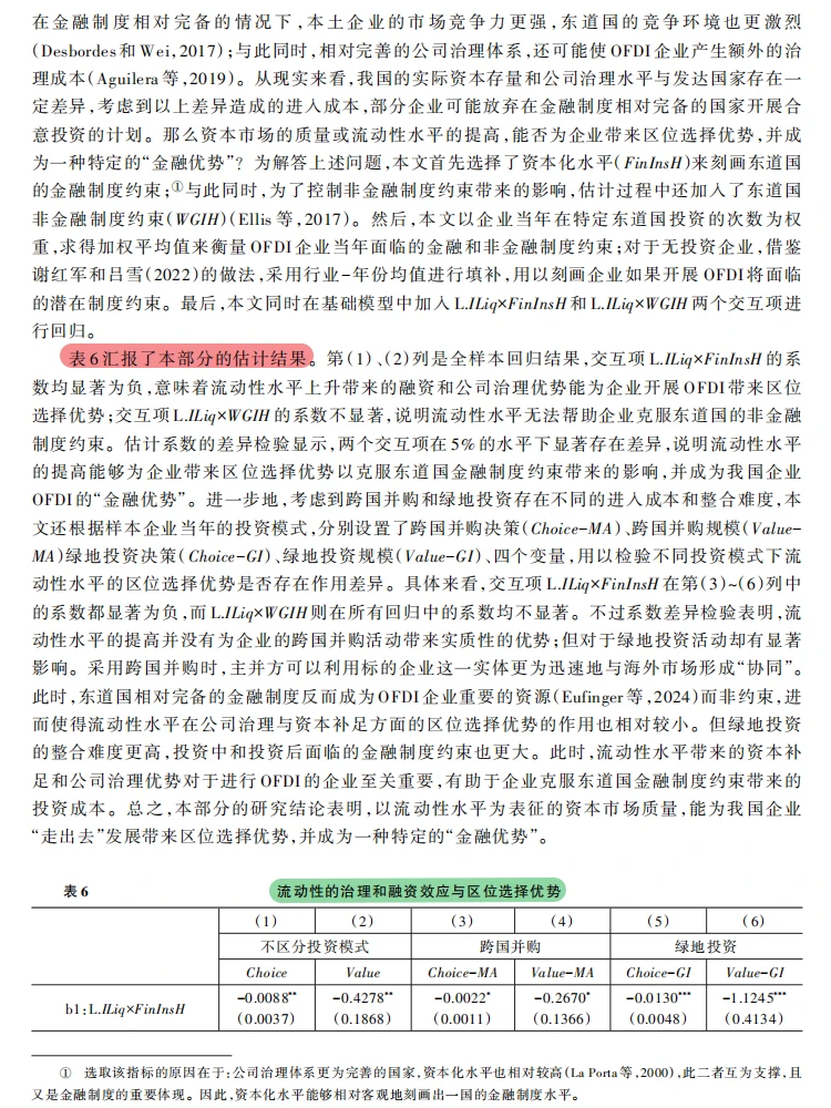 股票流动性赋能企业 “走出去”！资本市场