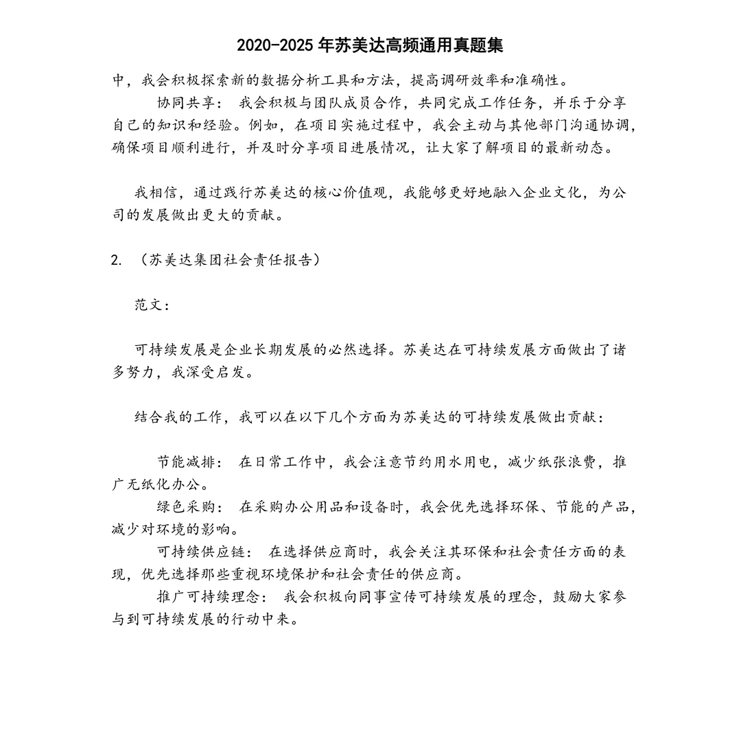 苏美达高频通用笔试真题