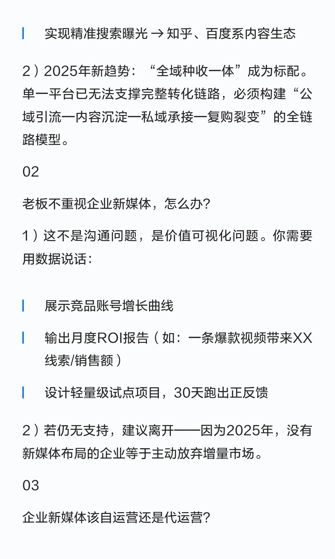 企业新媒体运营的35条总结思考(2025版)