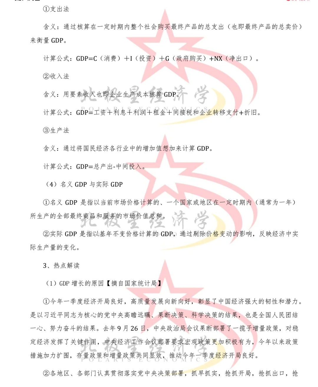 26经济学考研初试热点分享①