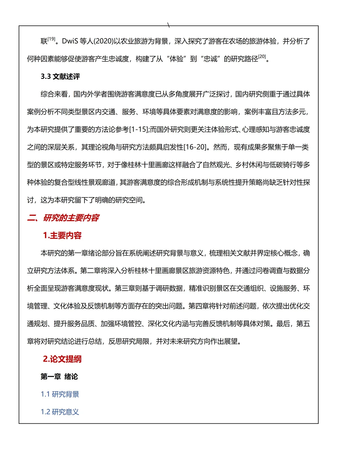 旅游管理开题报告范文get！