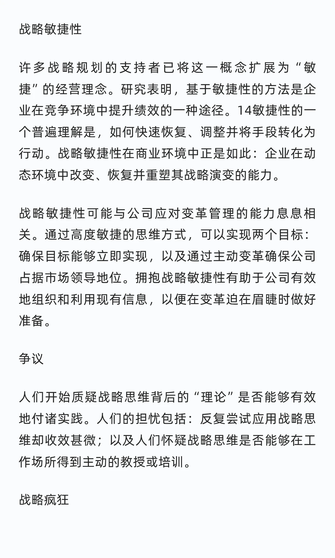 什么是战略思维？