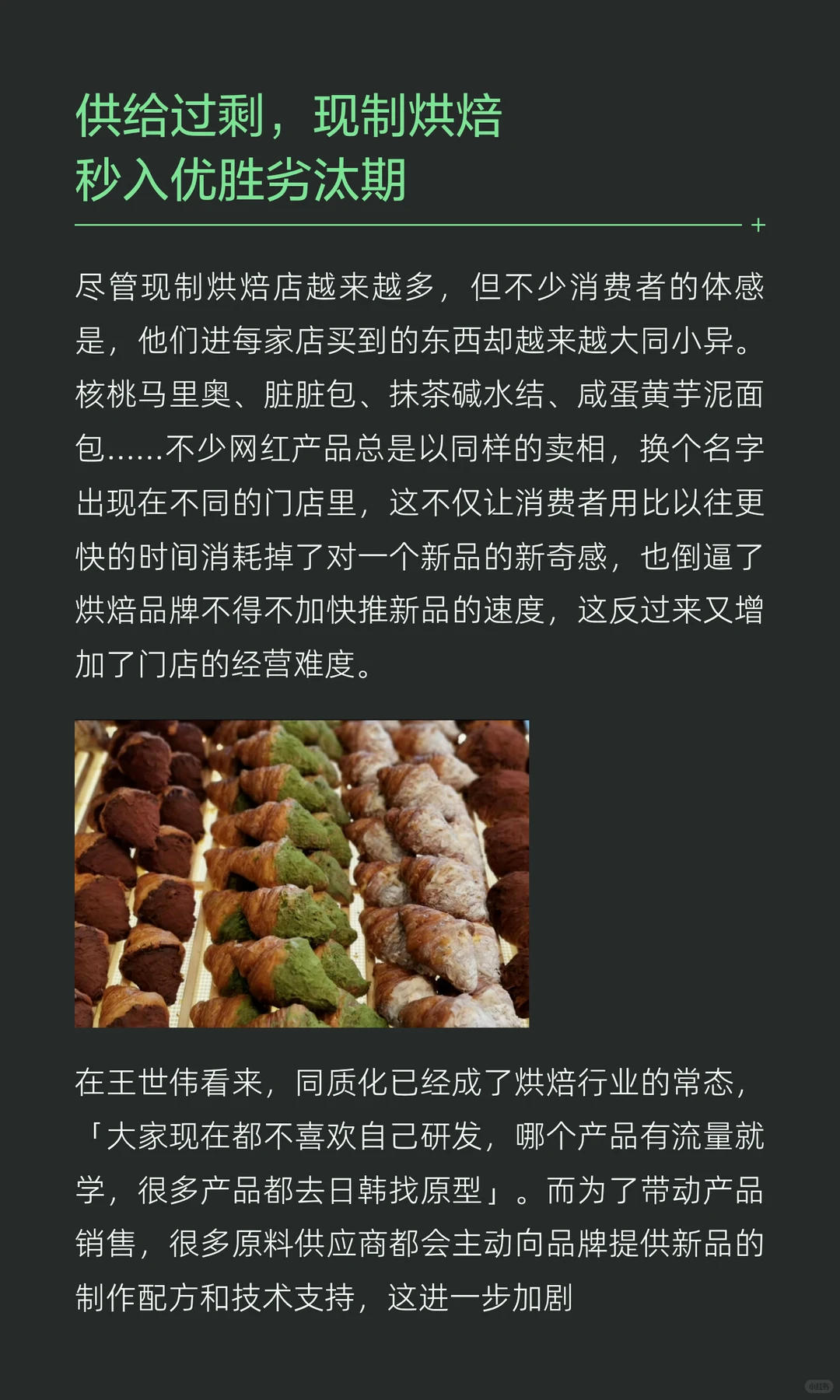 排队两小时的面包店，为何撑不过一年？