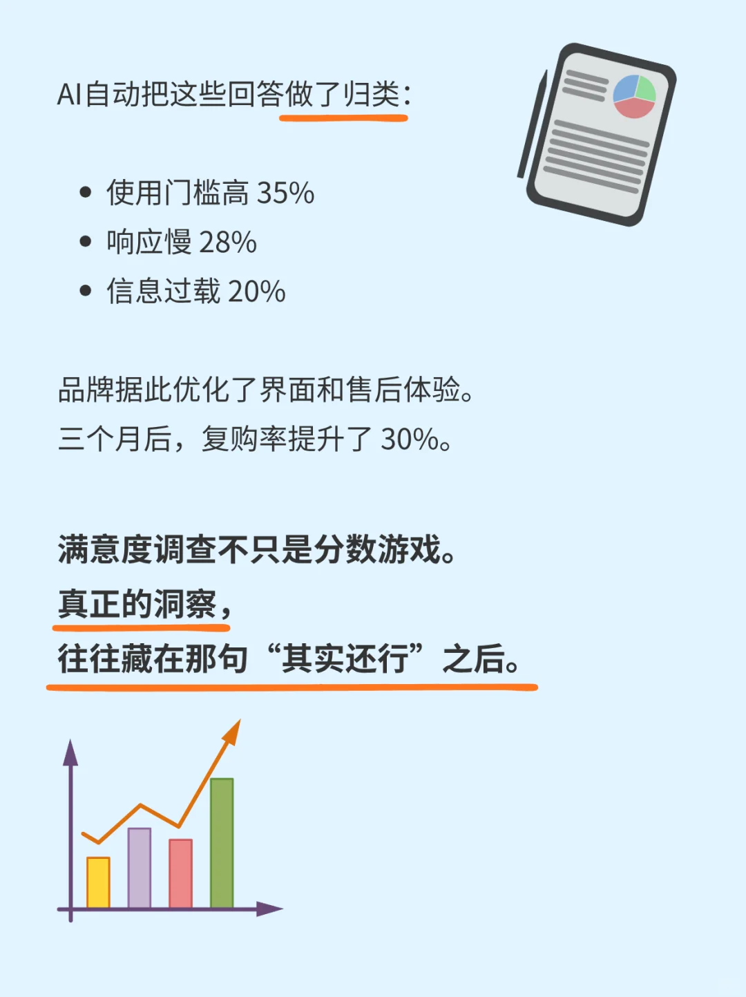 满意度调查 | 原来“7分”并不代表满意