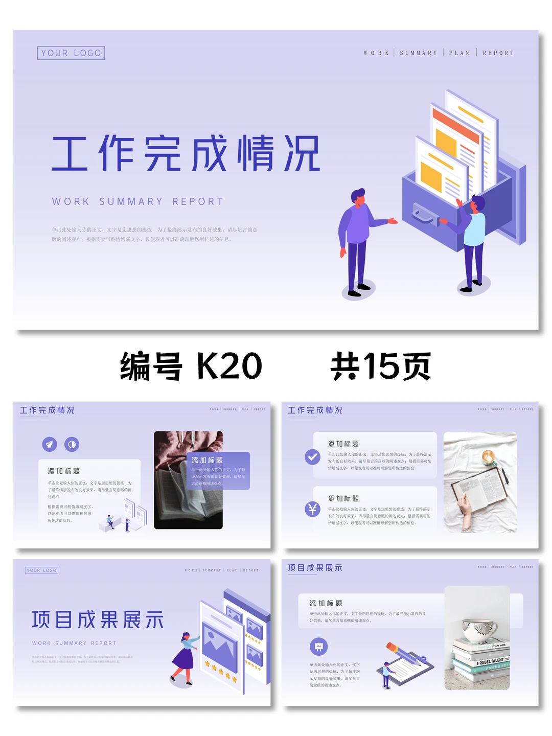 工作总结工作汇报PPT数据分析PPT