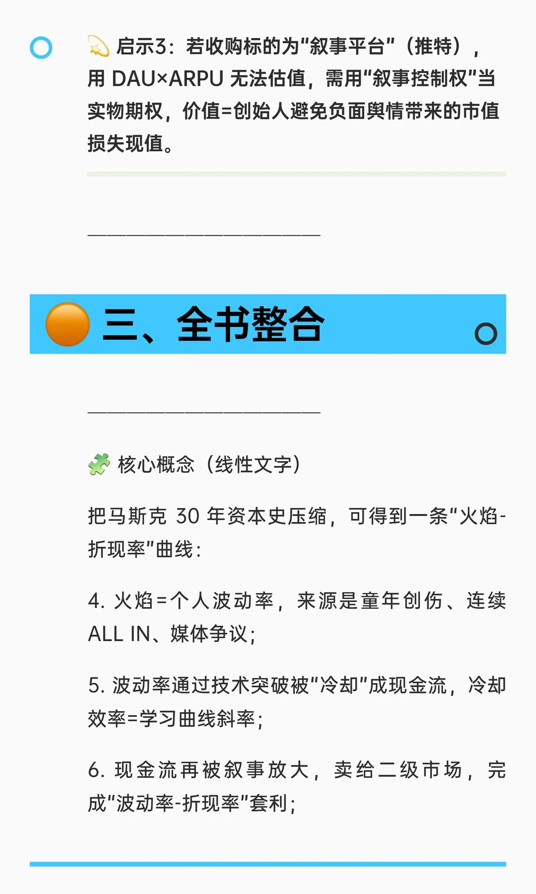 ?《埃隆·马斯克传（艾萨克森版）》投资者