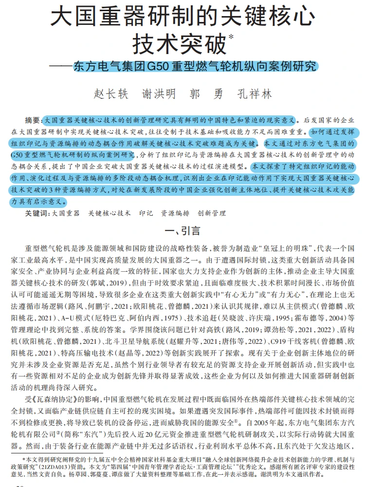东方电气 G50！大国重器技术突破案例太顶！