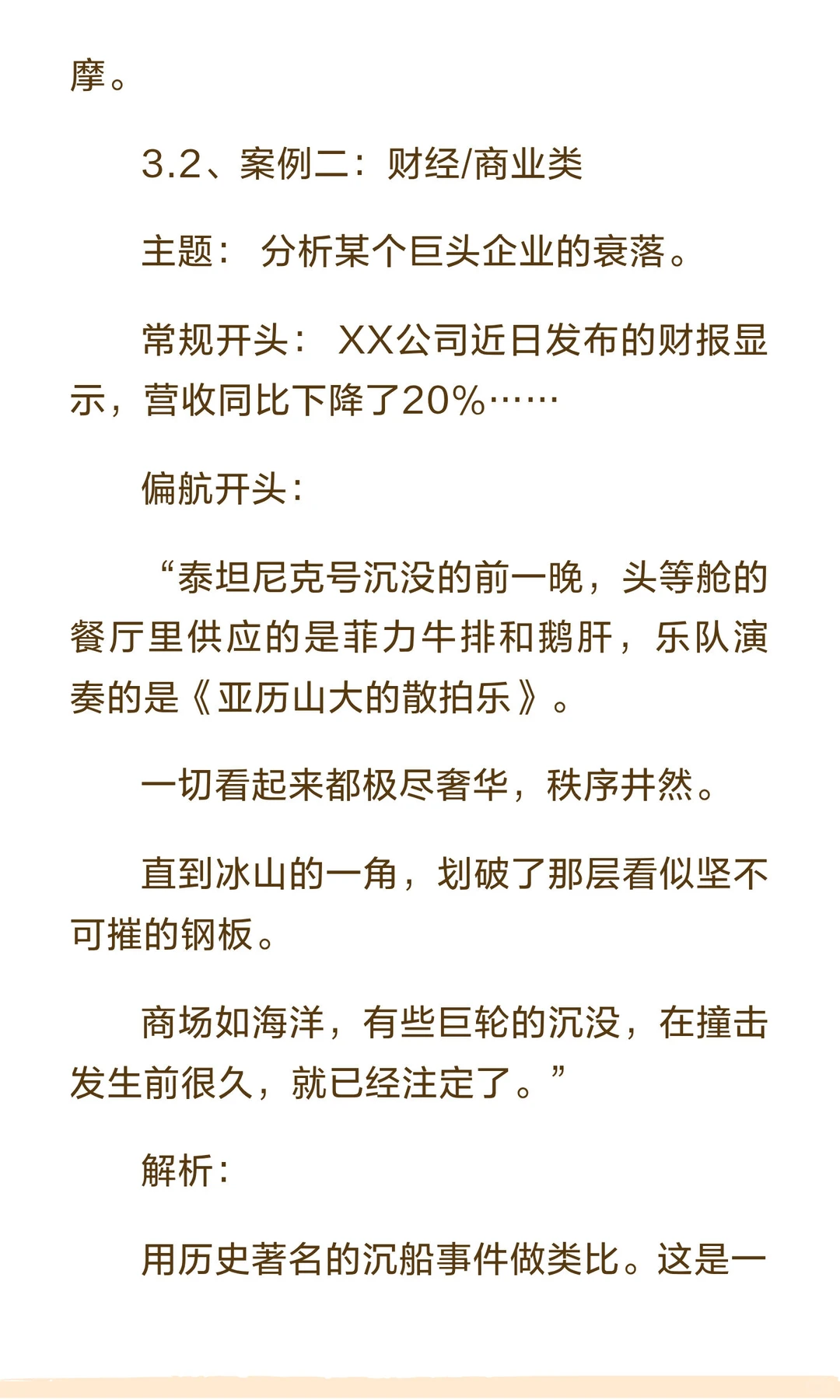 很多顶级的自媒体爆款，开篇都有轻微偏航句
