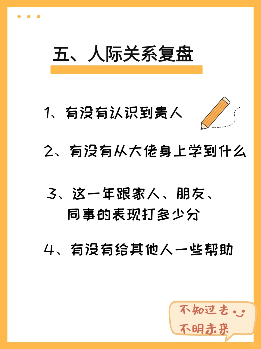 个人年终复盘模板