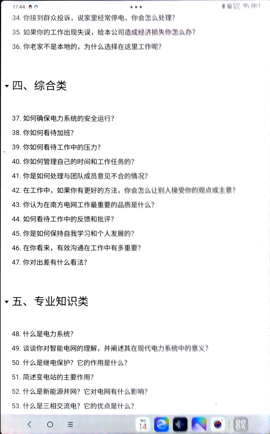 南方电网面试不管问啥坚持一个话术原则