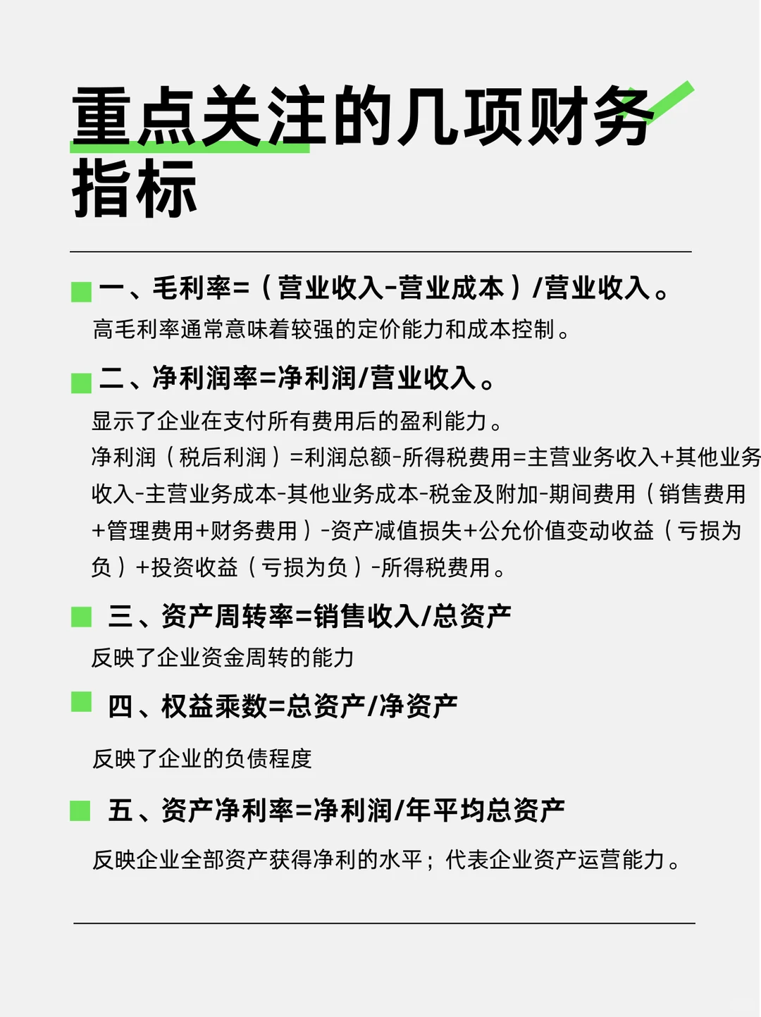 财报解读的真谛在于，看空洞的数字！