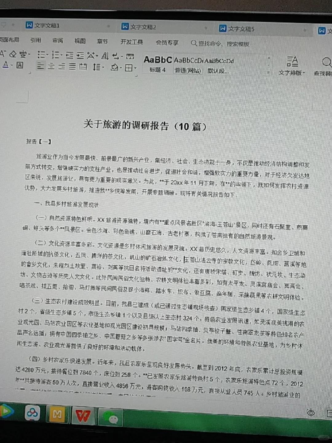 关于旅游的调研报告10篇