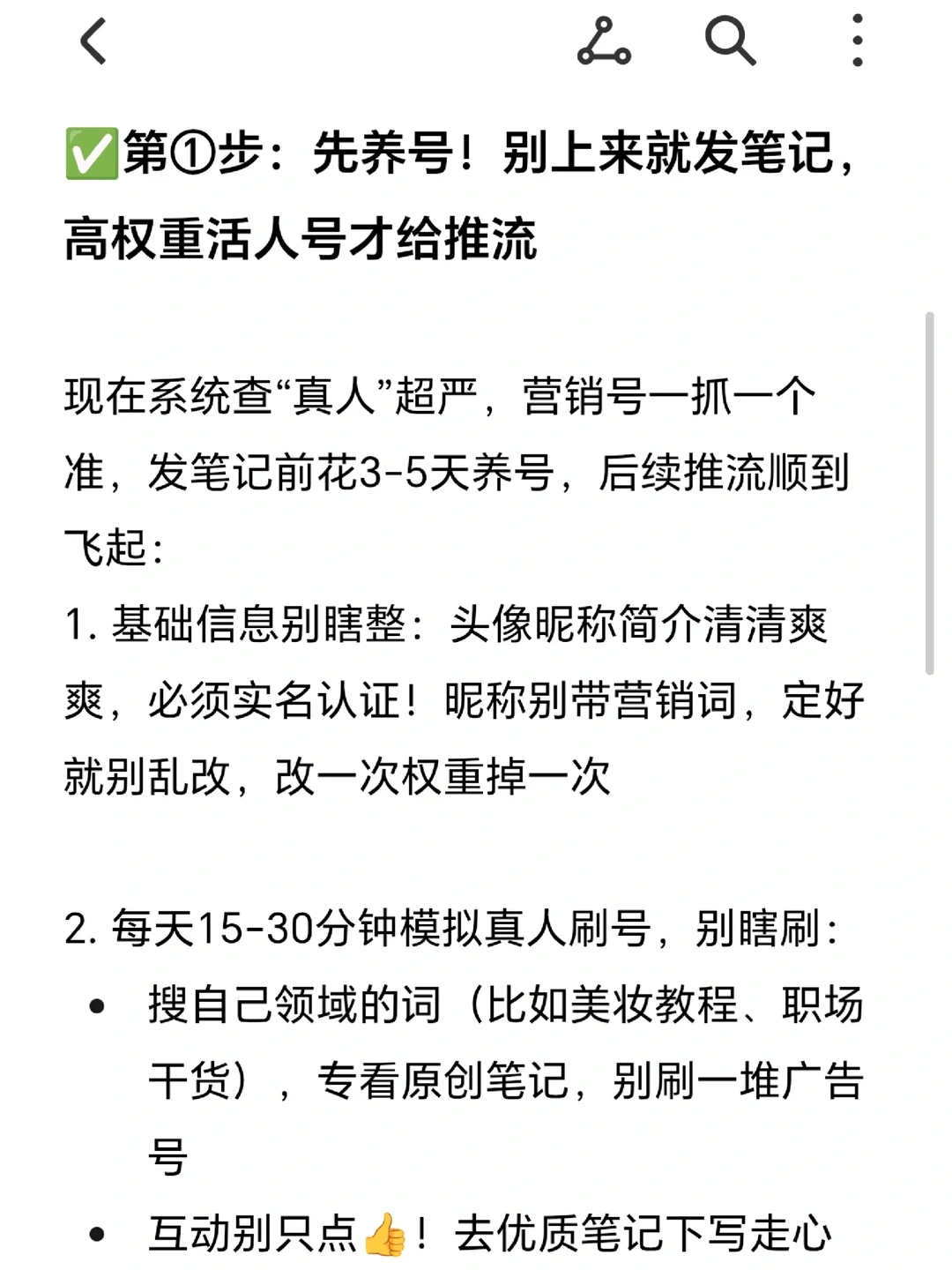 2026小红书新的推流机制，新手必看！