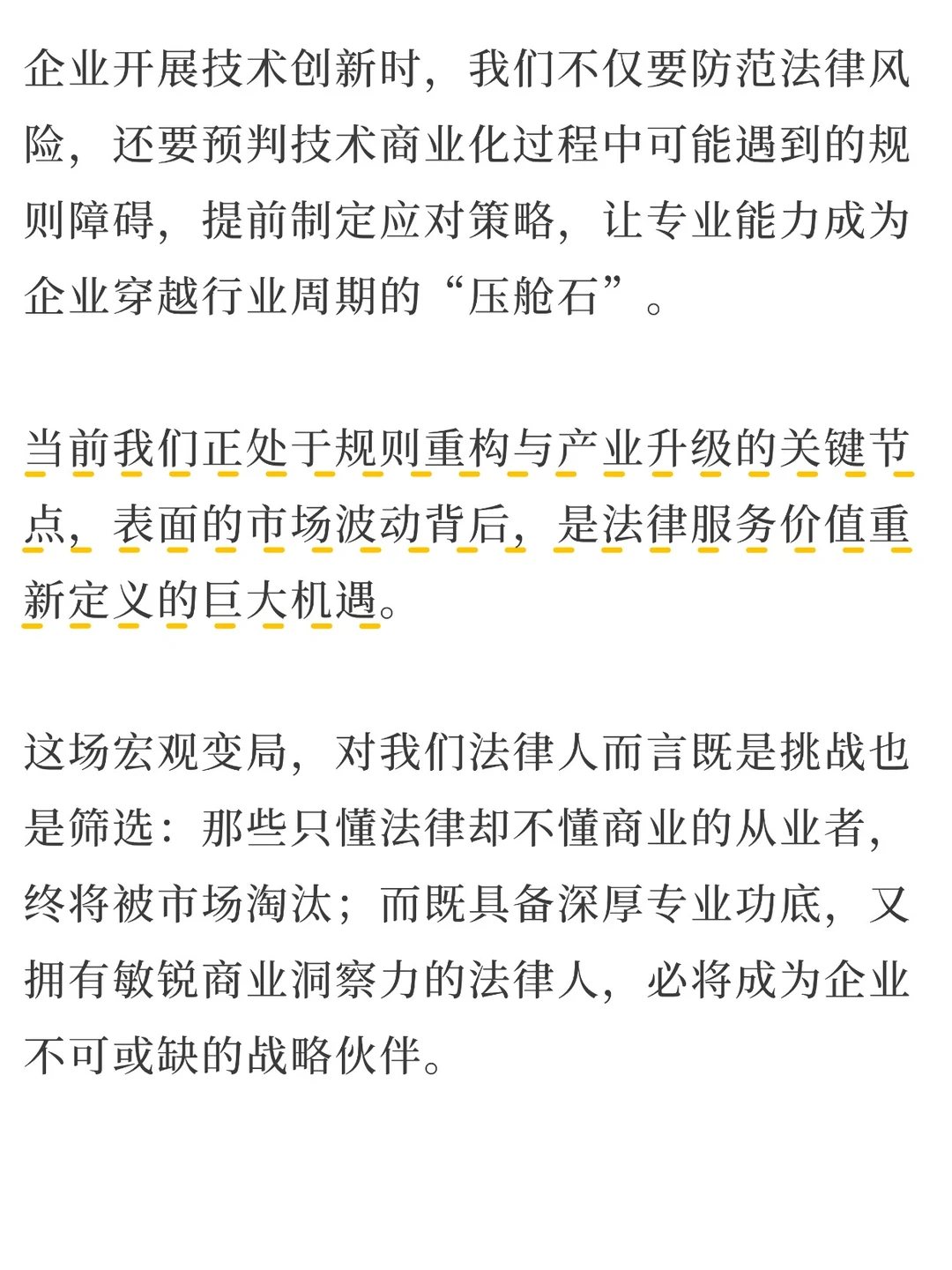 2026，律师行业，大变局之年