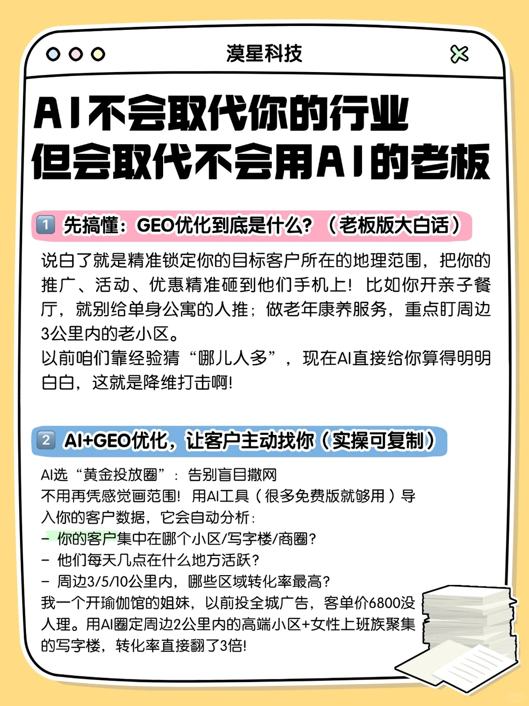 AI 不会取代行业但会取代不会用 AI 的老板