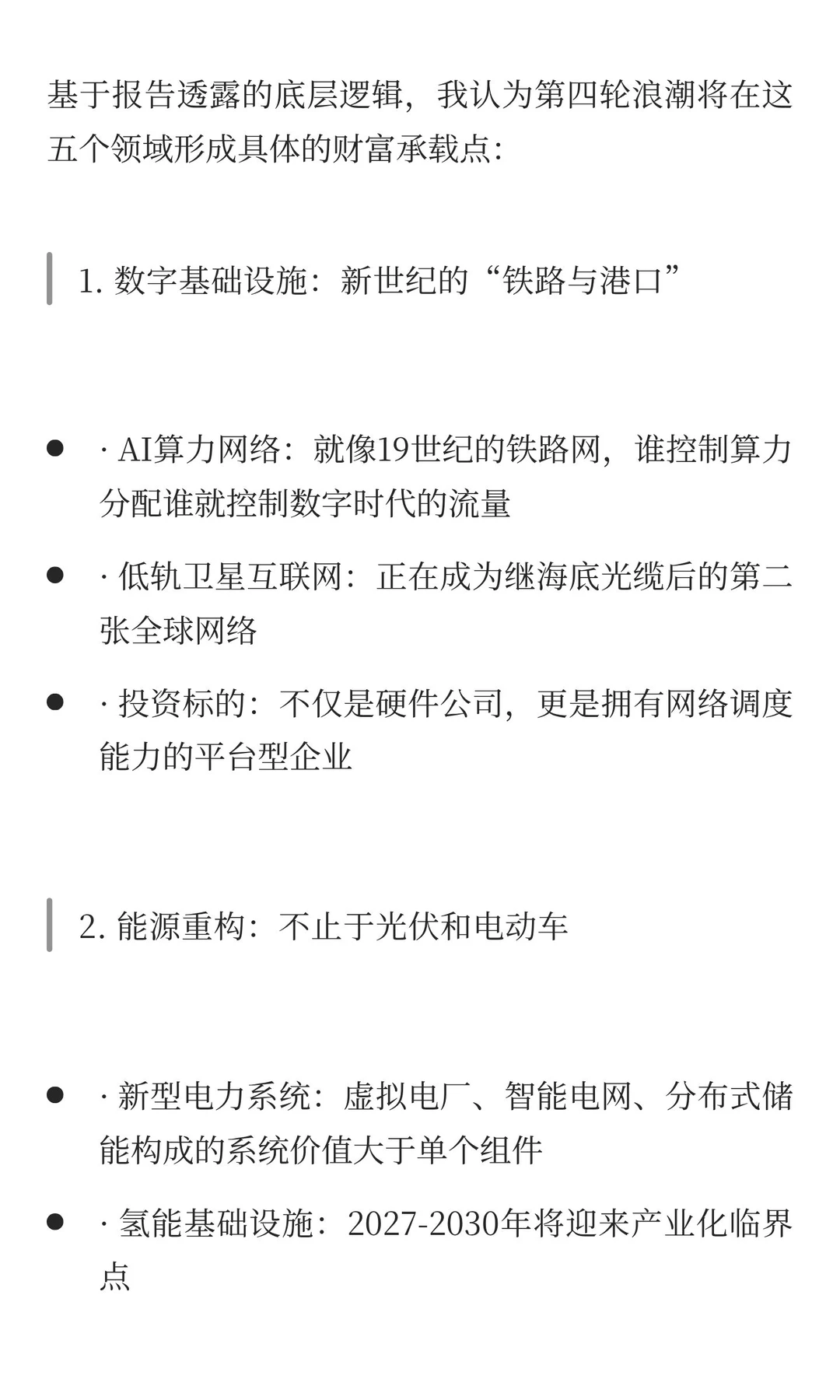 未来十年财富转移的六个确定性拐点