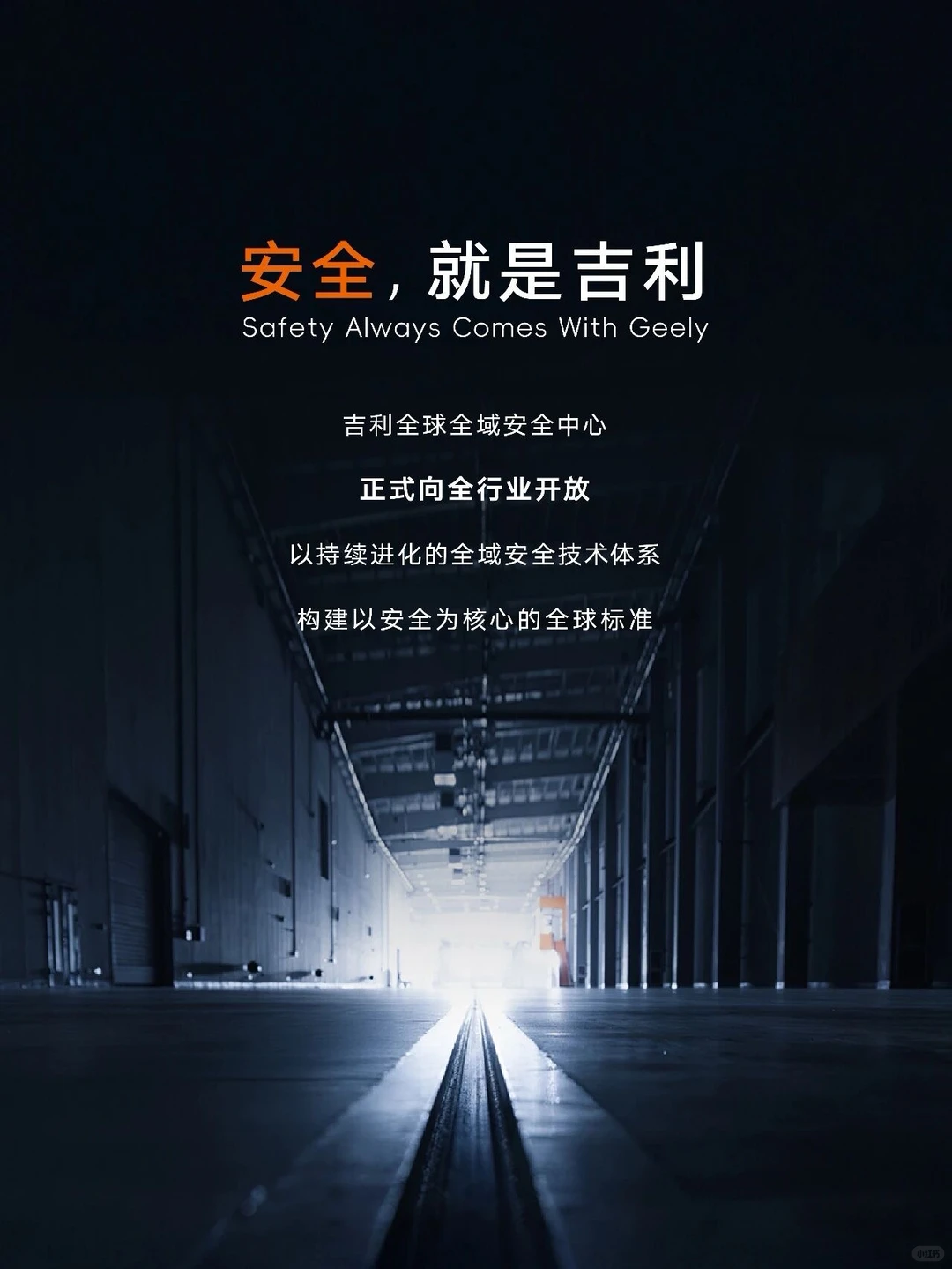 打开了一本“安全就是吉利”的书