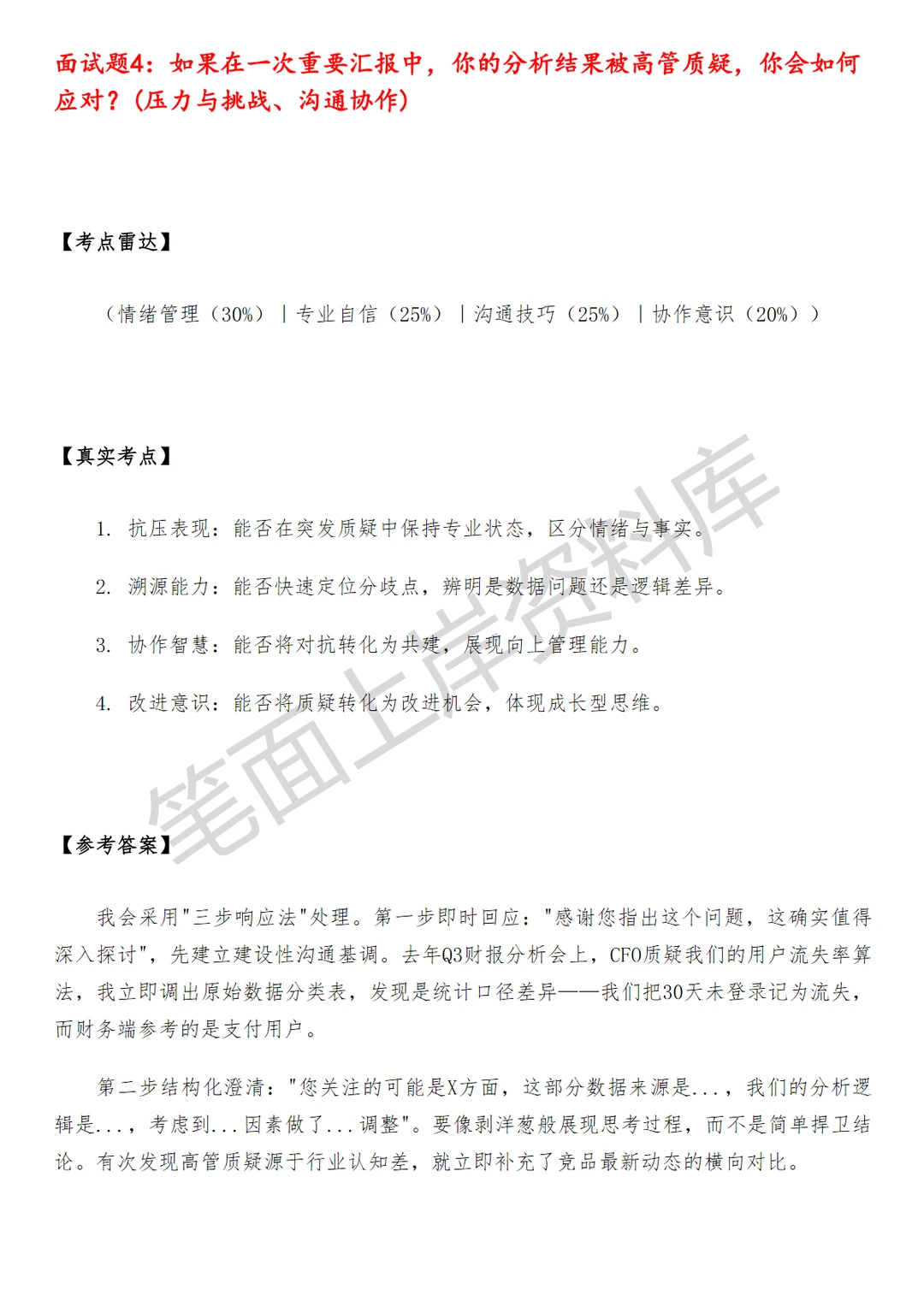 滴滴商业分析师