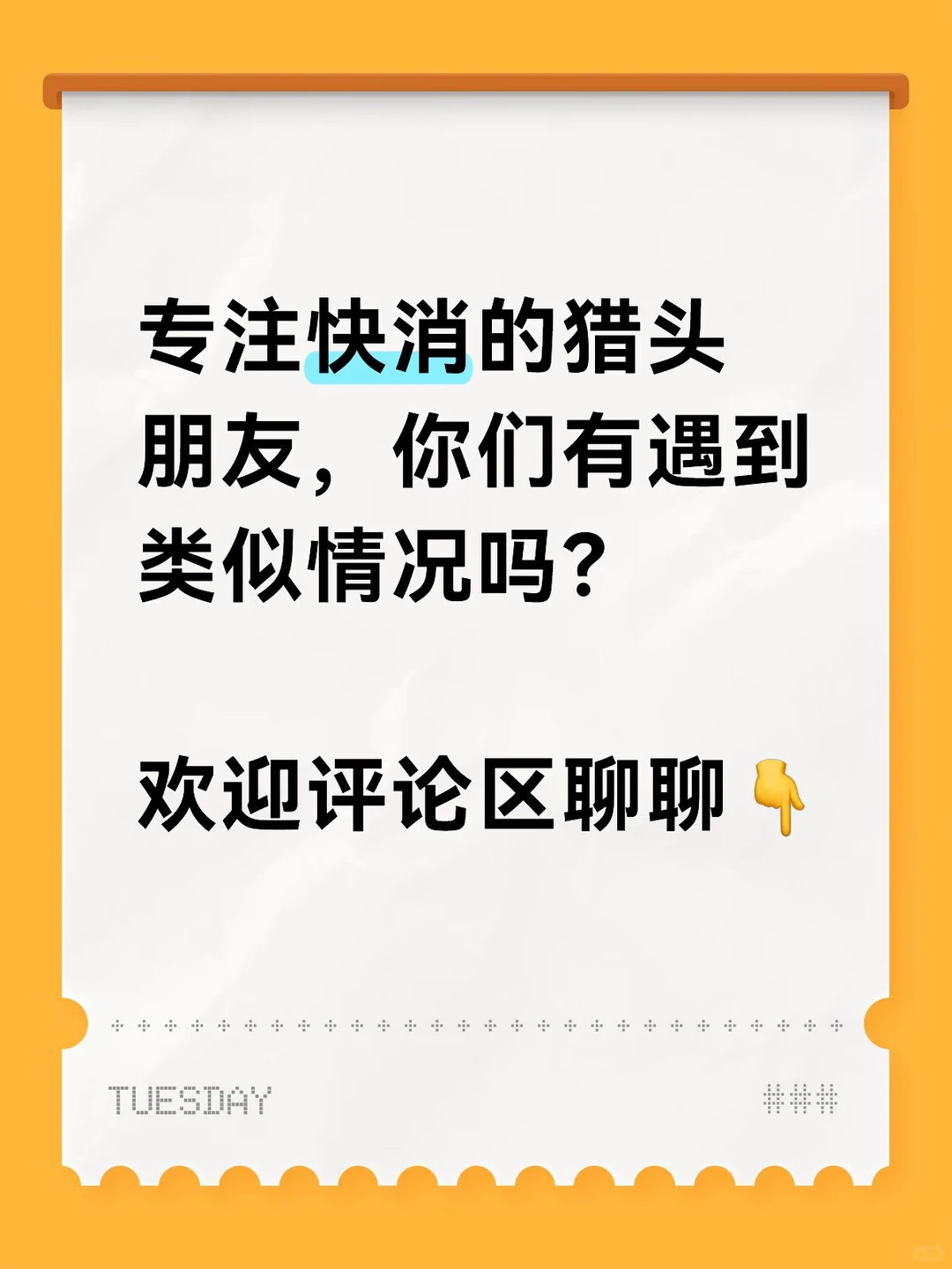 快消中层为什么越来越不敢跳槽？