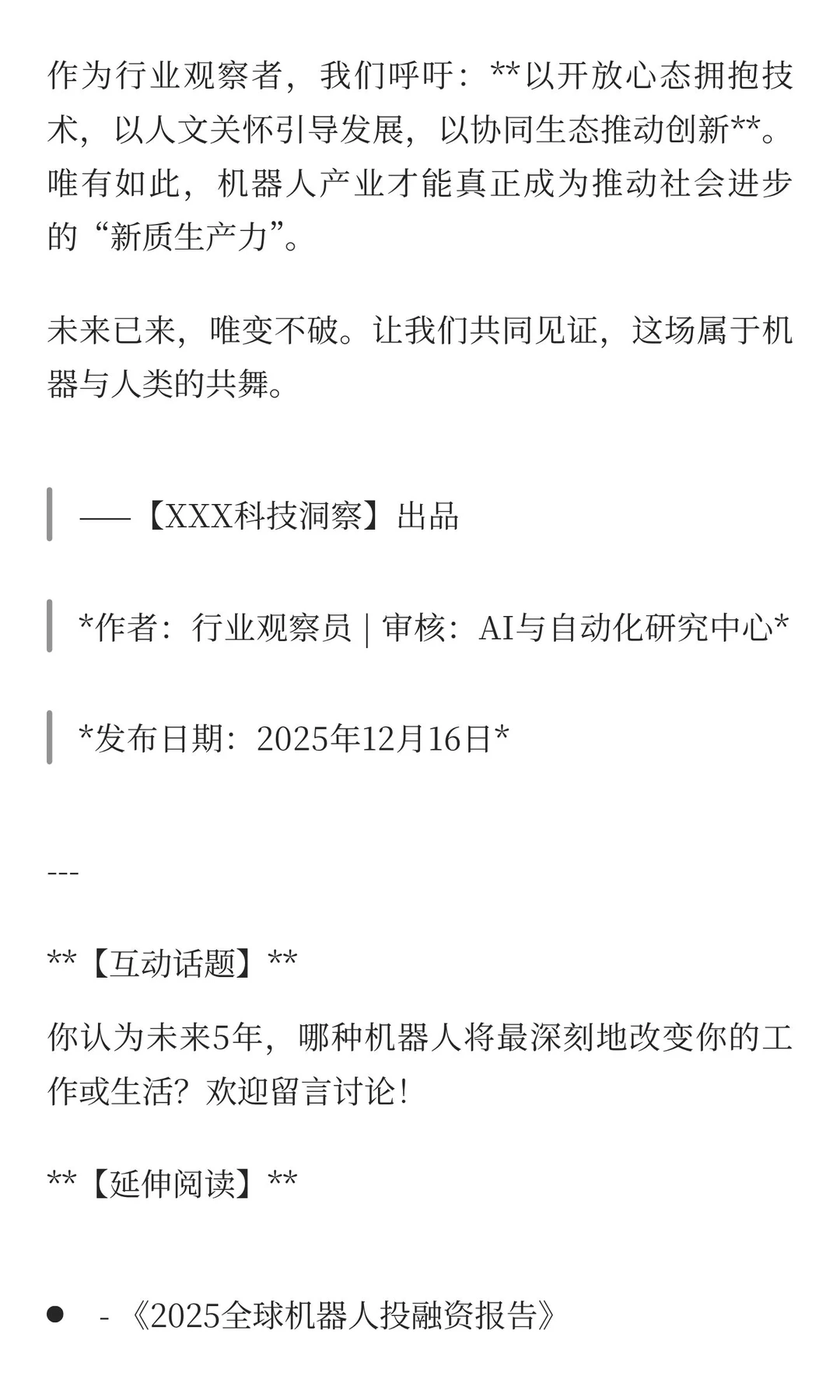 智启未来：2025机器人行业趋势洞察——重塑