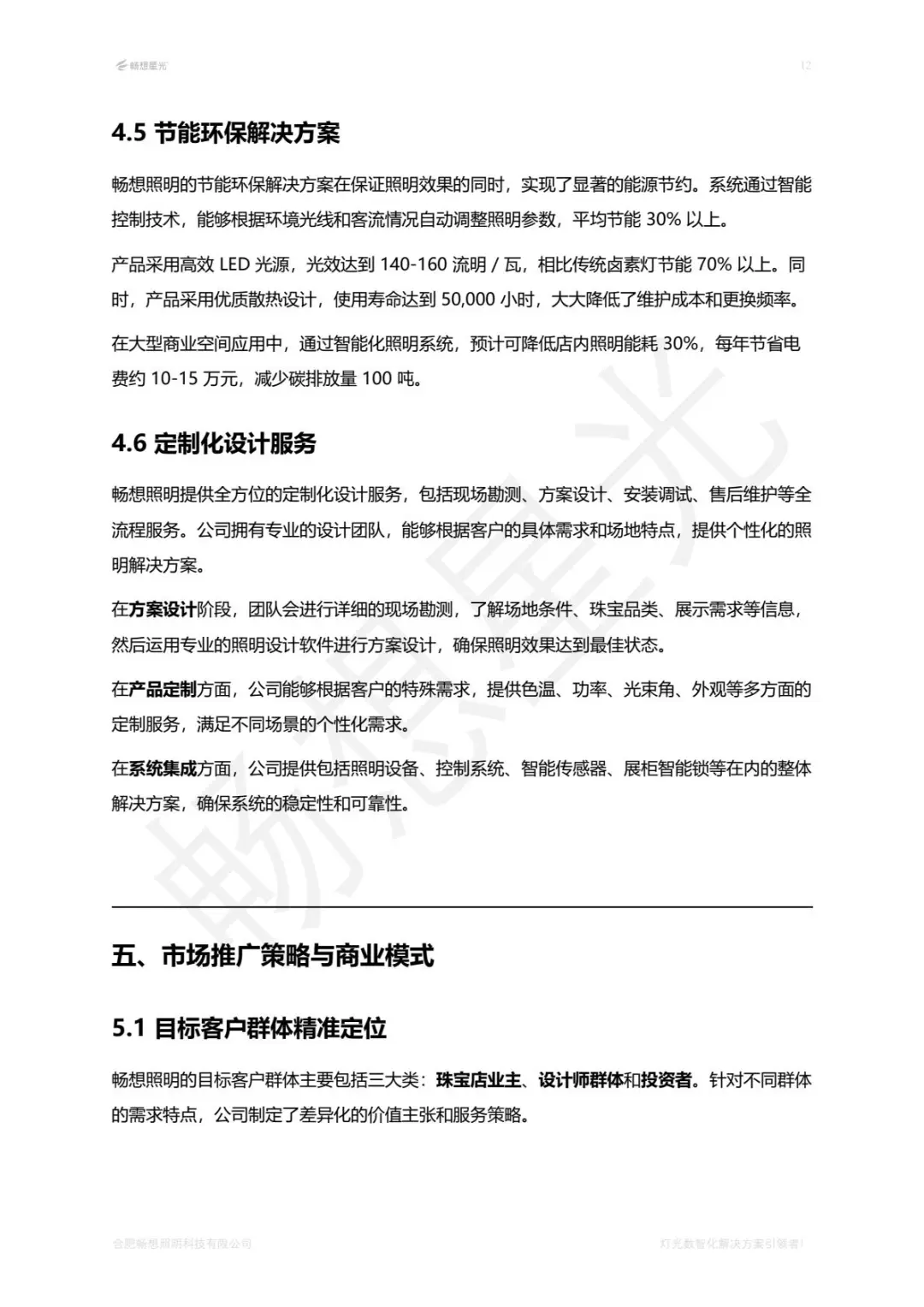 珠宝照明行业白皮书2025版