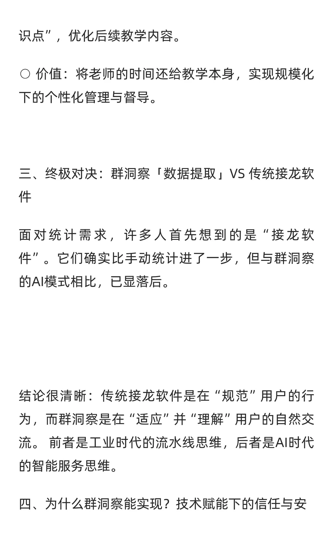 告别“爬楼”与“接龙”：群洞察用AI重新定