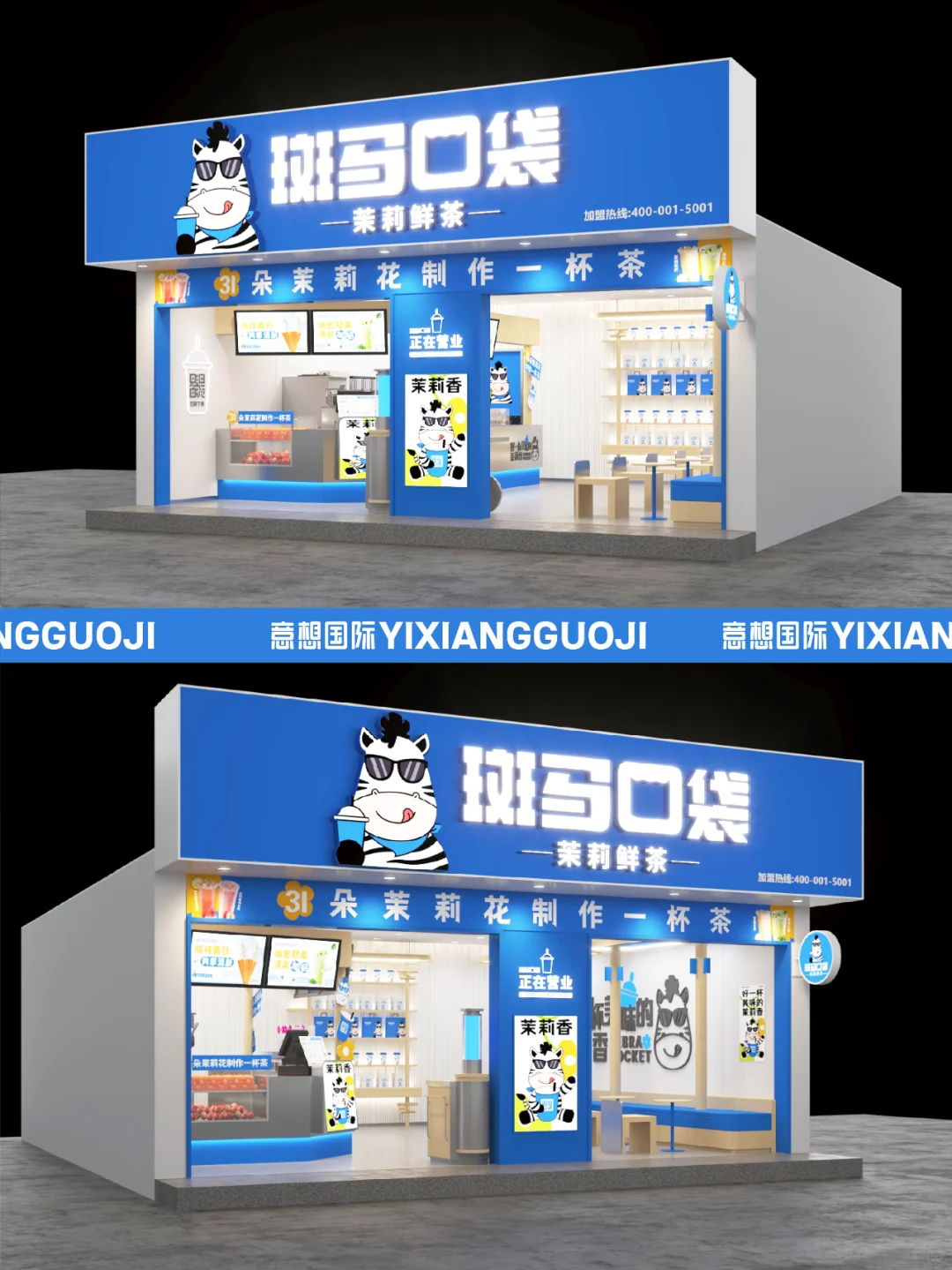 原创茶饮品牌设计 I 斑马口袋