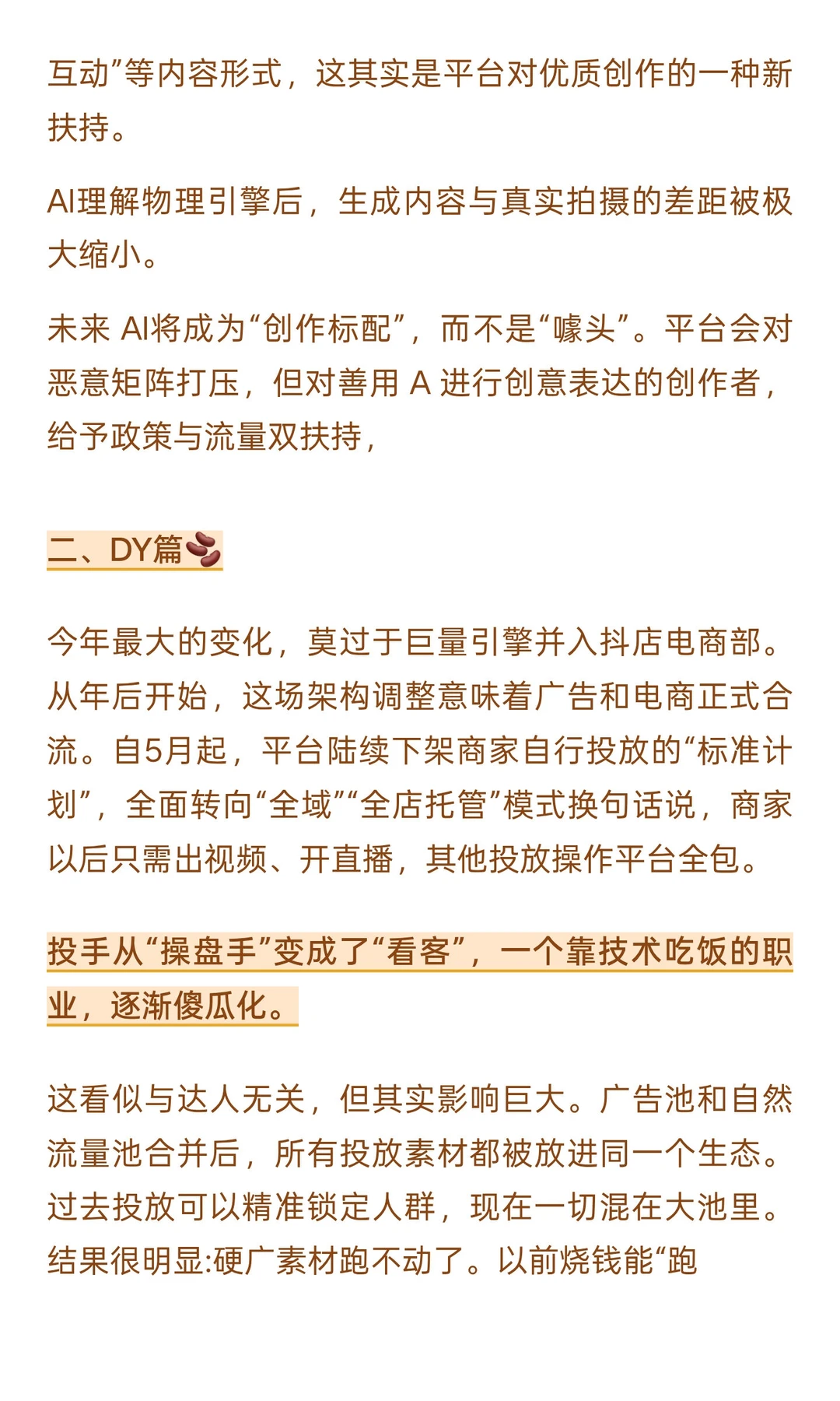 预测26年新媒体平台走向流量❗❗