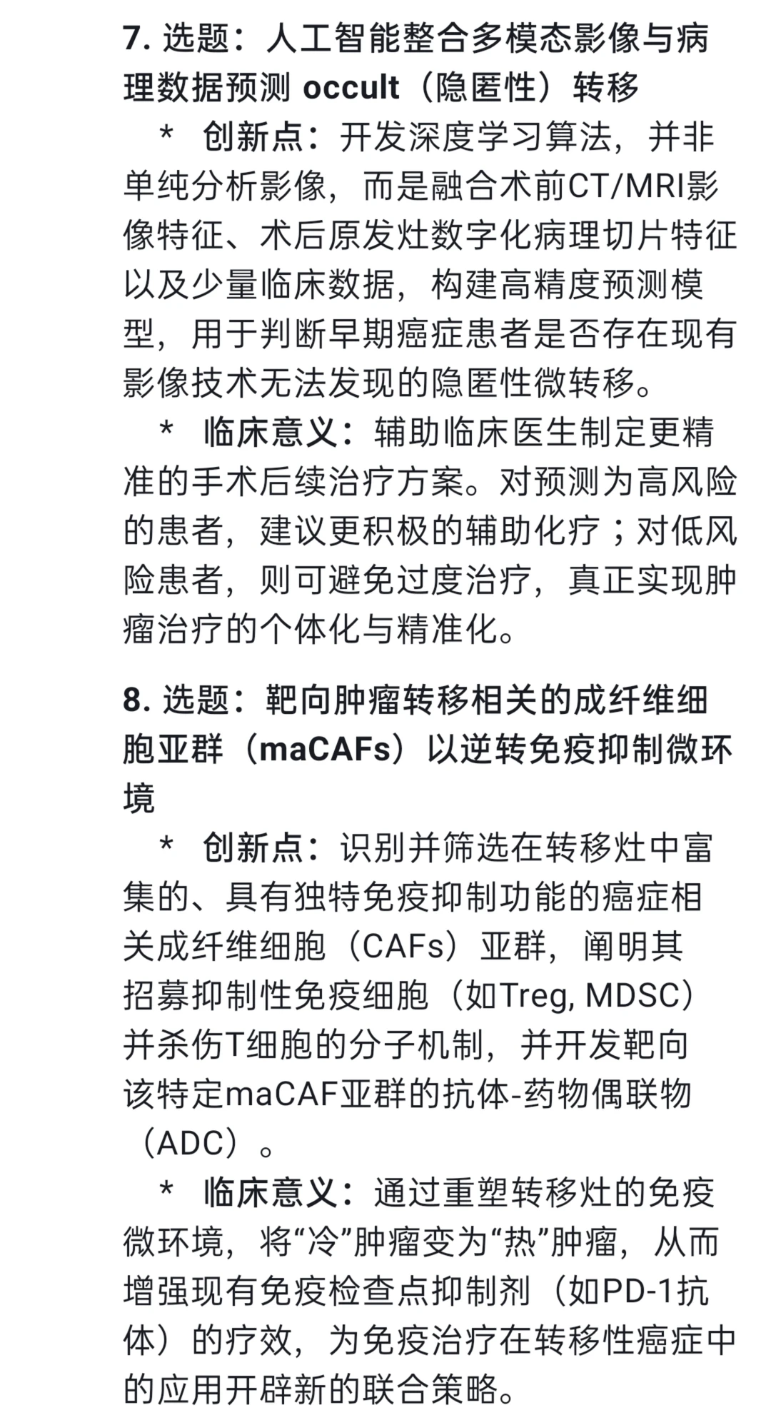 下一个发文新风口肿瘤转移要赢麻了！