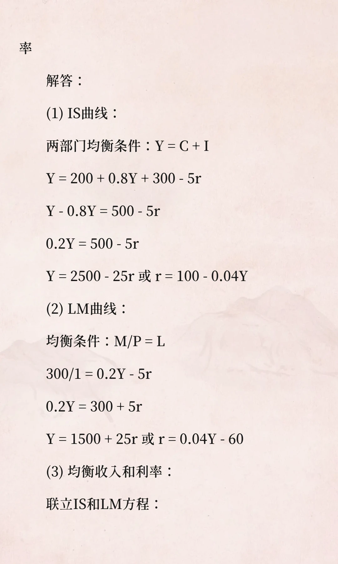 IS-LM模型：宏观经济分析的核心框架
