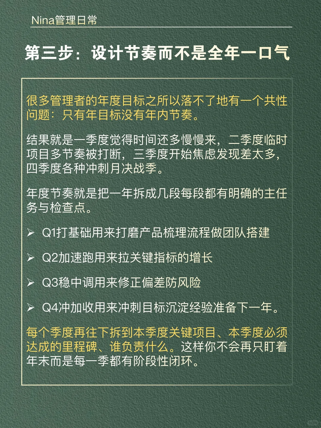 【布局2026】管理者如何做好年度目标计划？