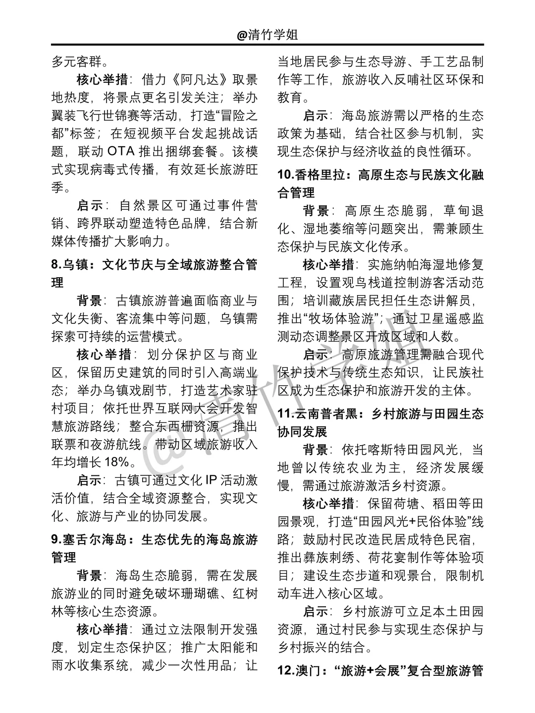 旅游管理专业近五年42个案例参考??