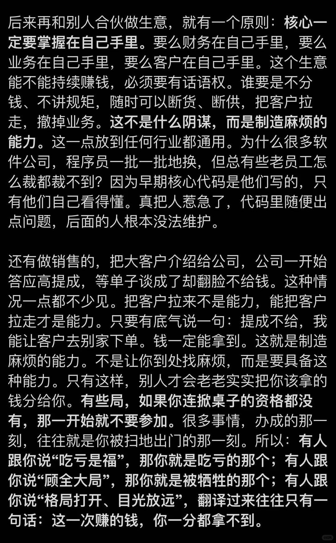制造麻烦的能力，才是一个人的核心竞争力