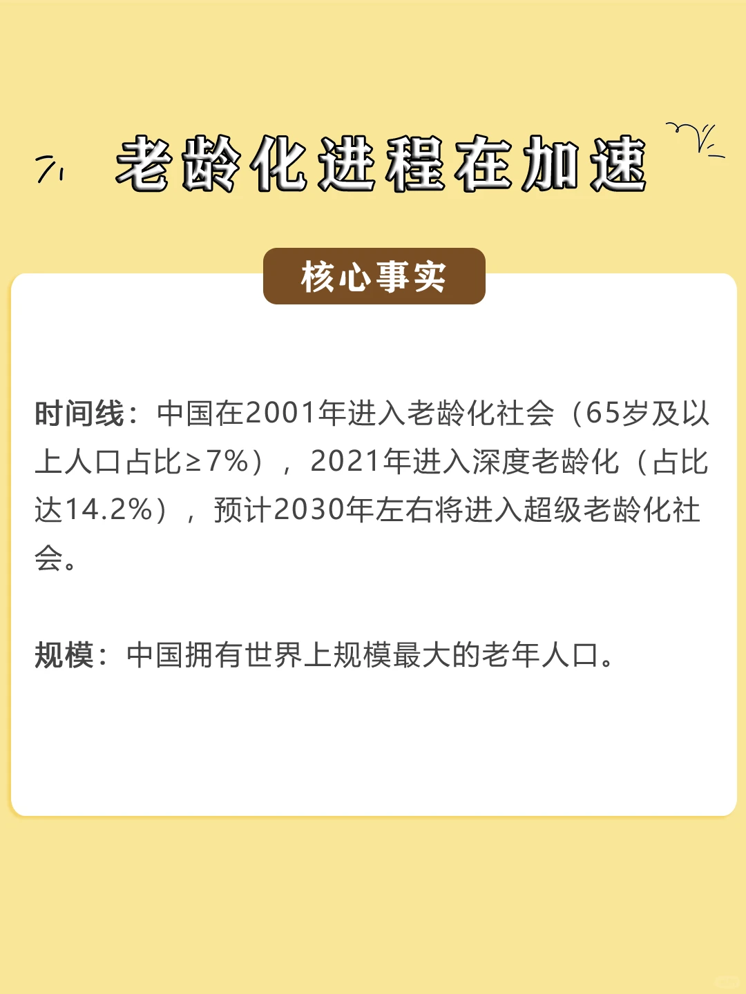 关于中国银发社会，这几个趋势你一定要知道