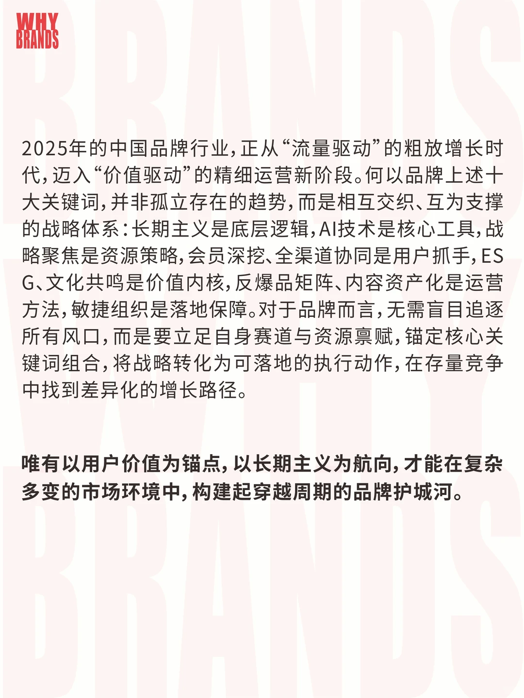 2025年品牌行业十个关键词