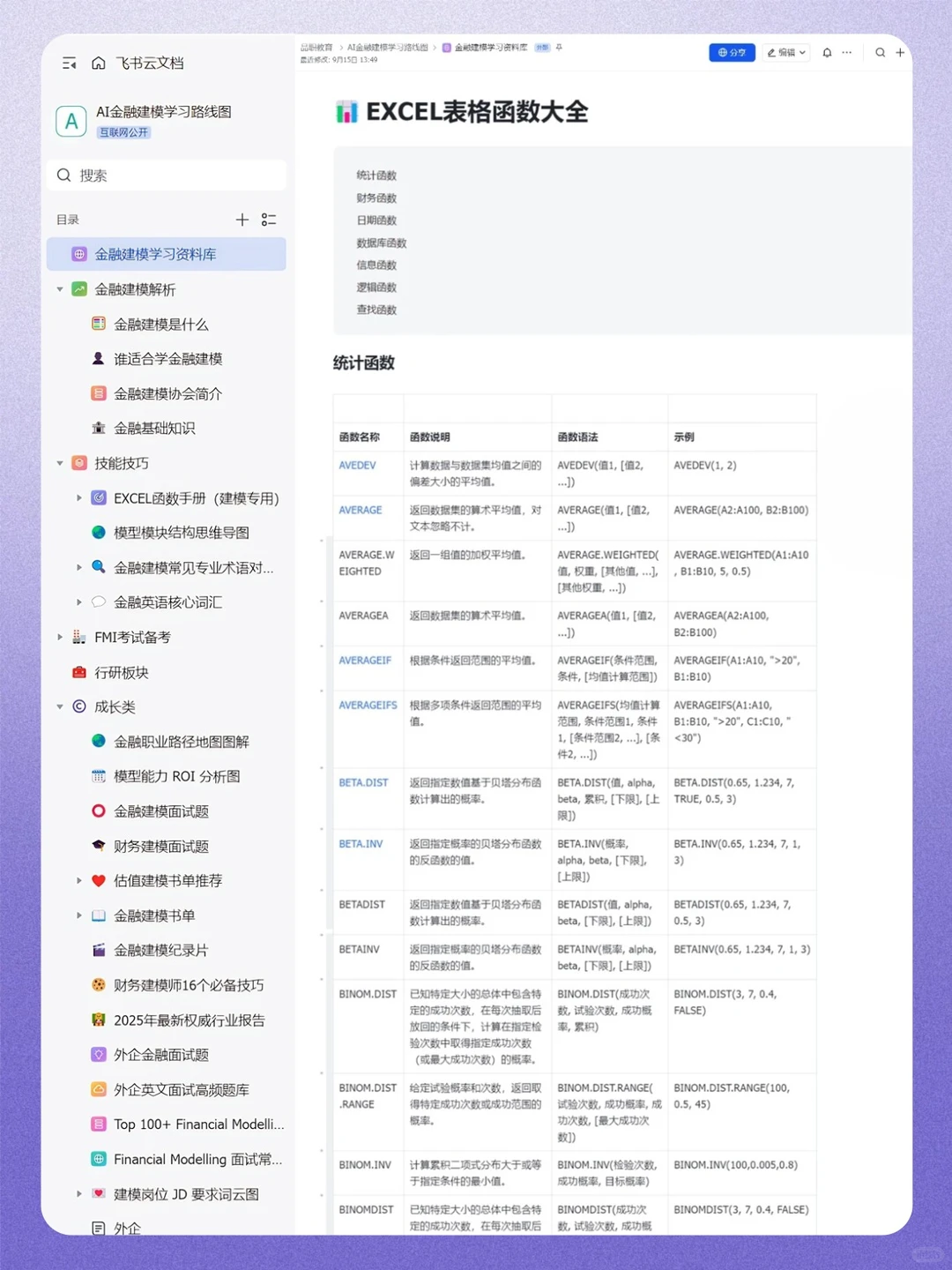 财务bp必听的播客，每天听一点，慢慢变厉害