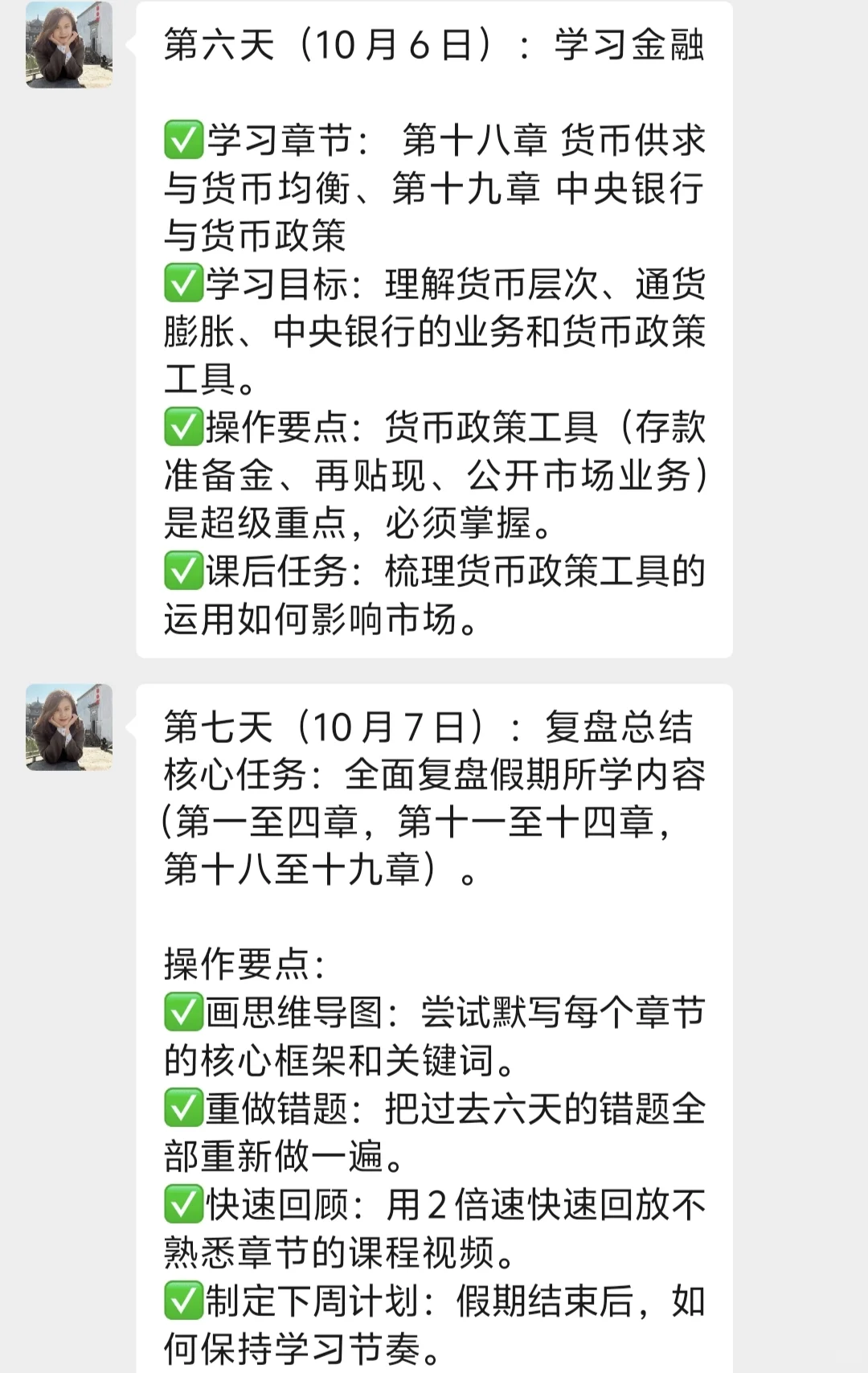 刘艳霞:教你用7天时间通关经济基础