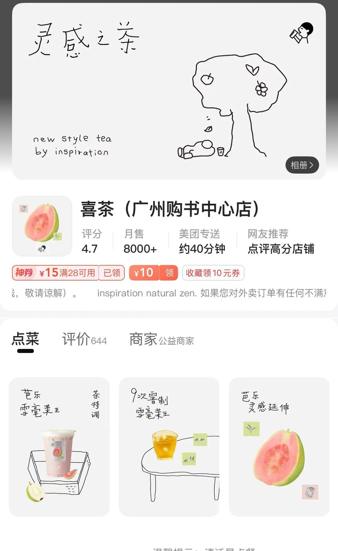 喜茶 | 不用力的松弛感背后是对文化的尊重