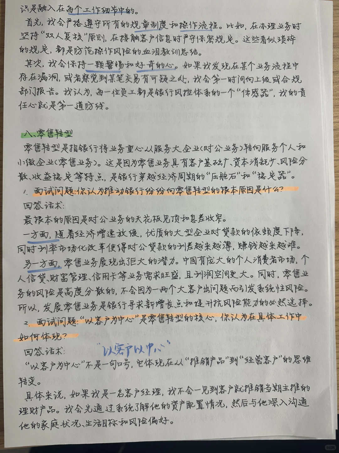 银行结构化面试十大考试热点整理