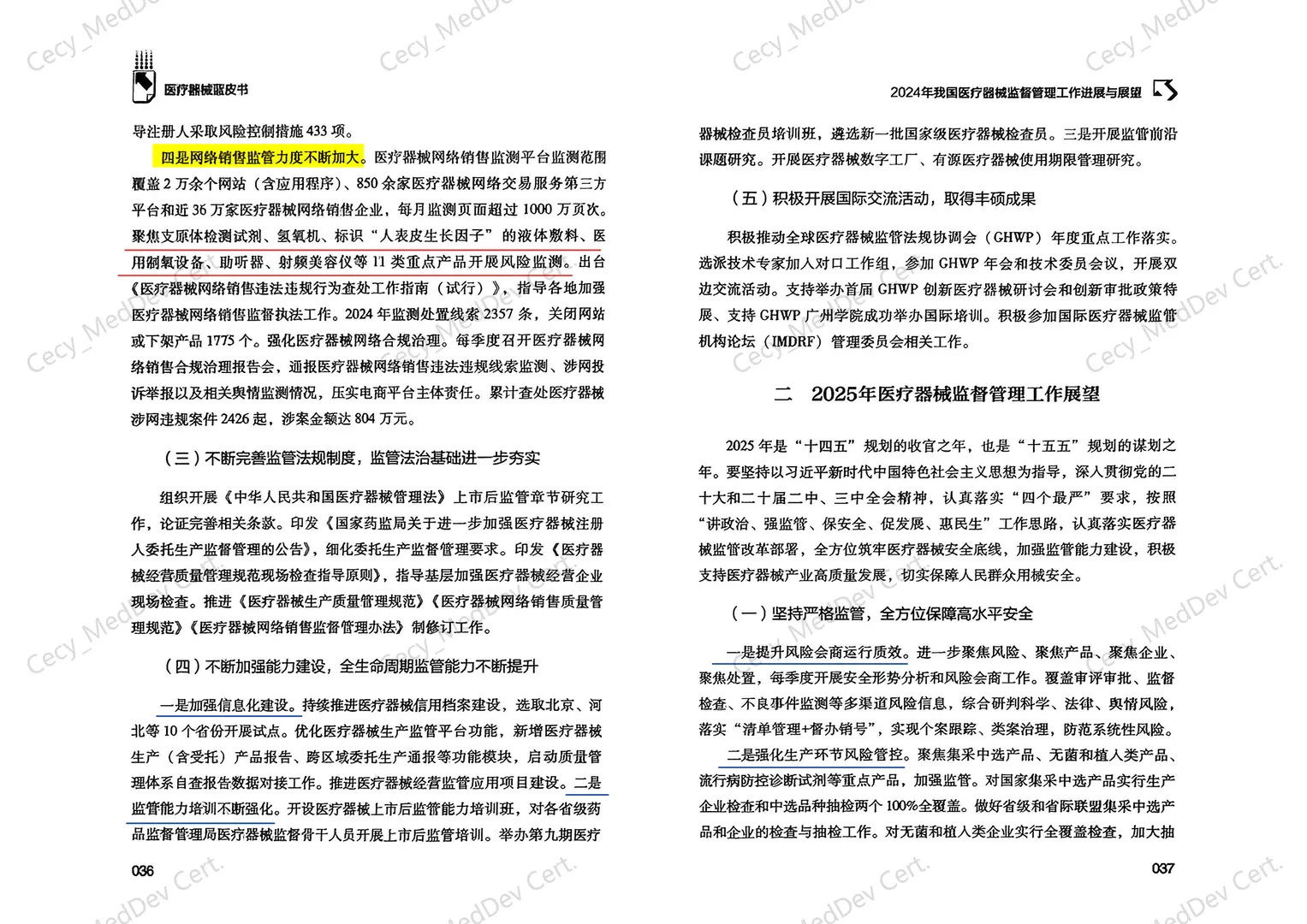 ? | 2025医械蓝皮书解读 Day2️⃣
