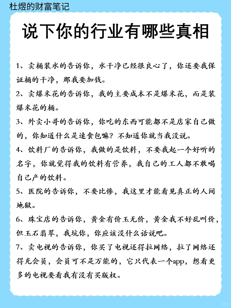 说下你的行业有哪些真相
