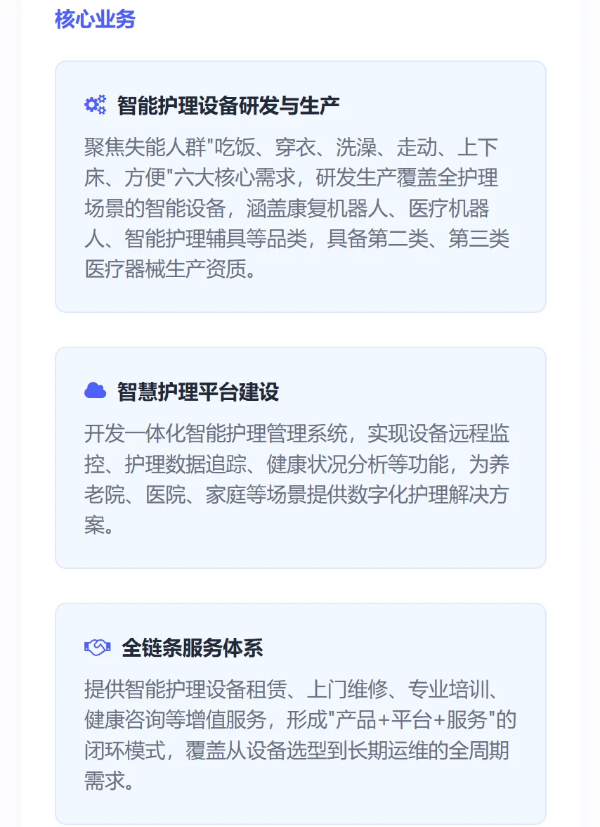 每天拆解一家银发经济企业——作为科技
