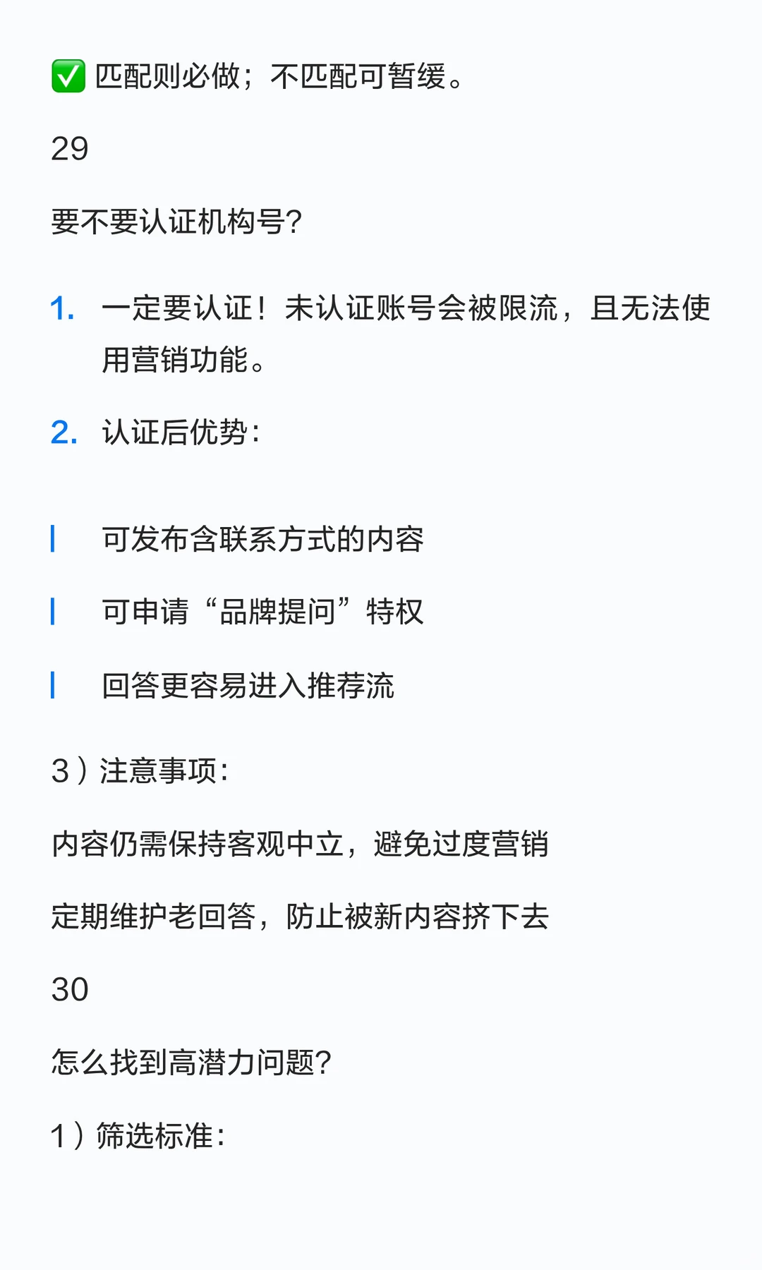 企业新媒体运营的35条总结思考(2025版)