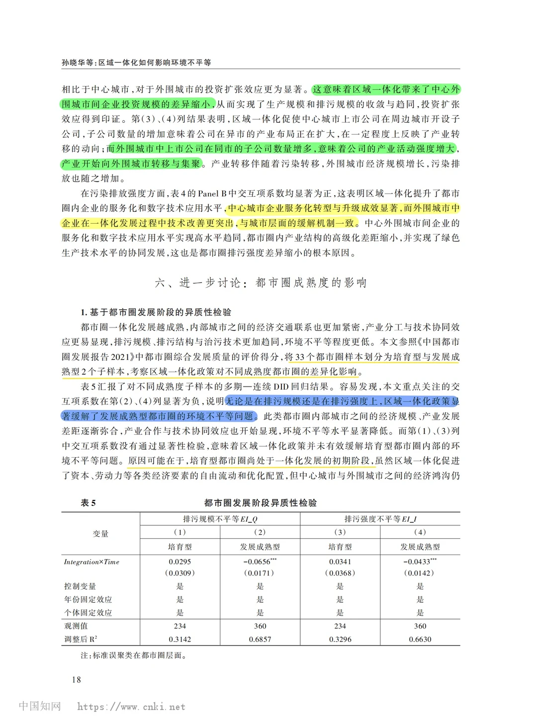 【文献分享】区域一体化与环境不平等