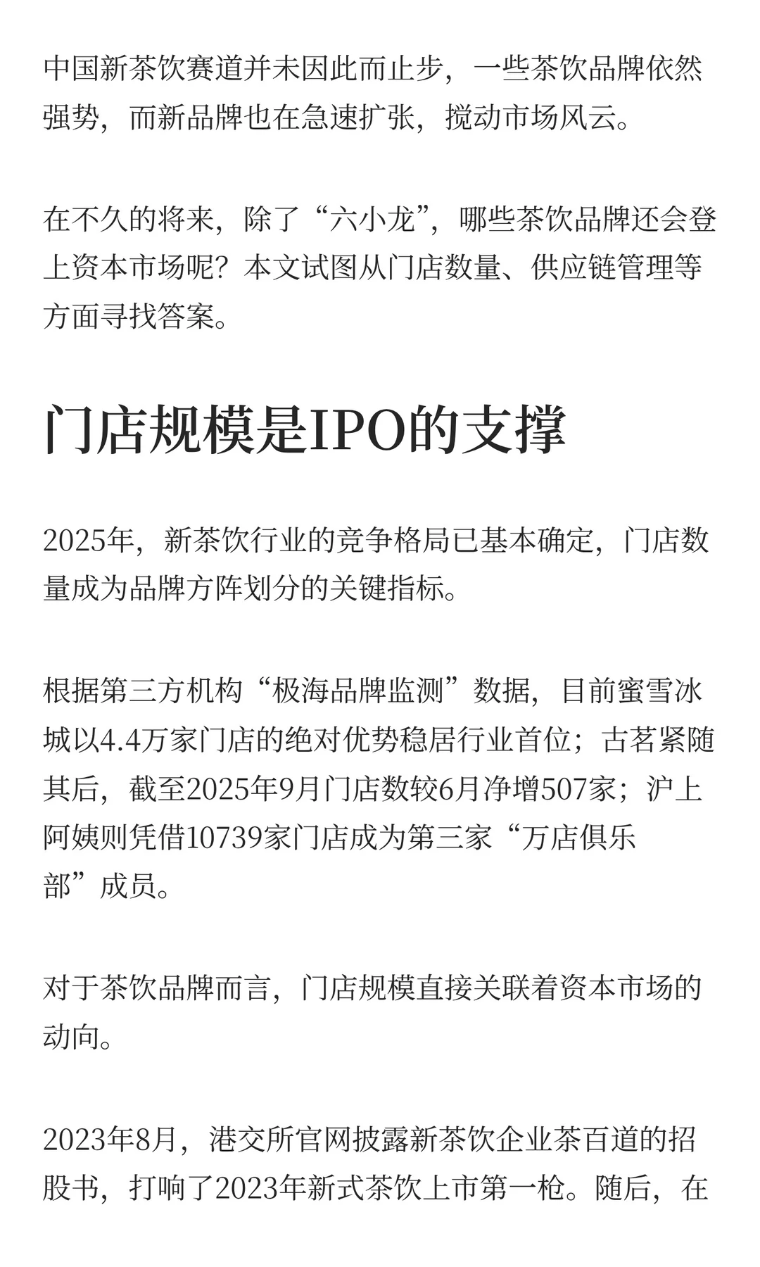 新茶饮“造富”神话，仍在持续