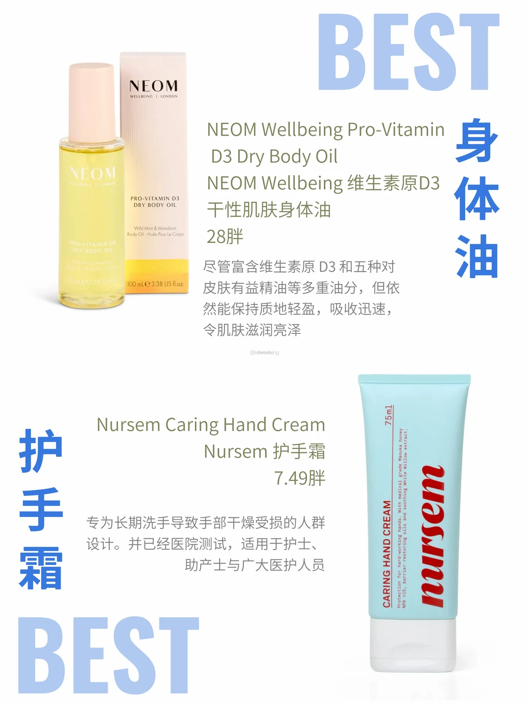 UK版Marie Claire25年美妆奖|身体护理板块