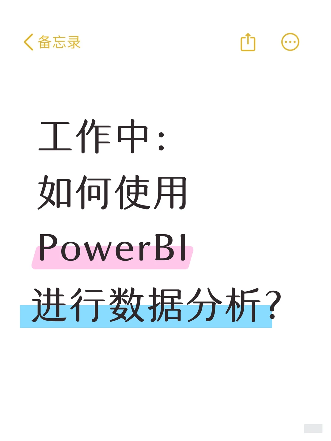 1h速懂，如何使用PowerBI 进行数据分析