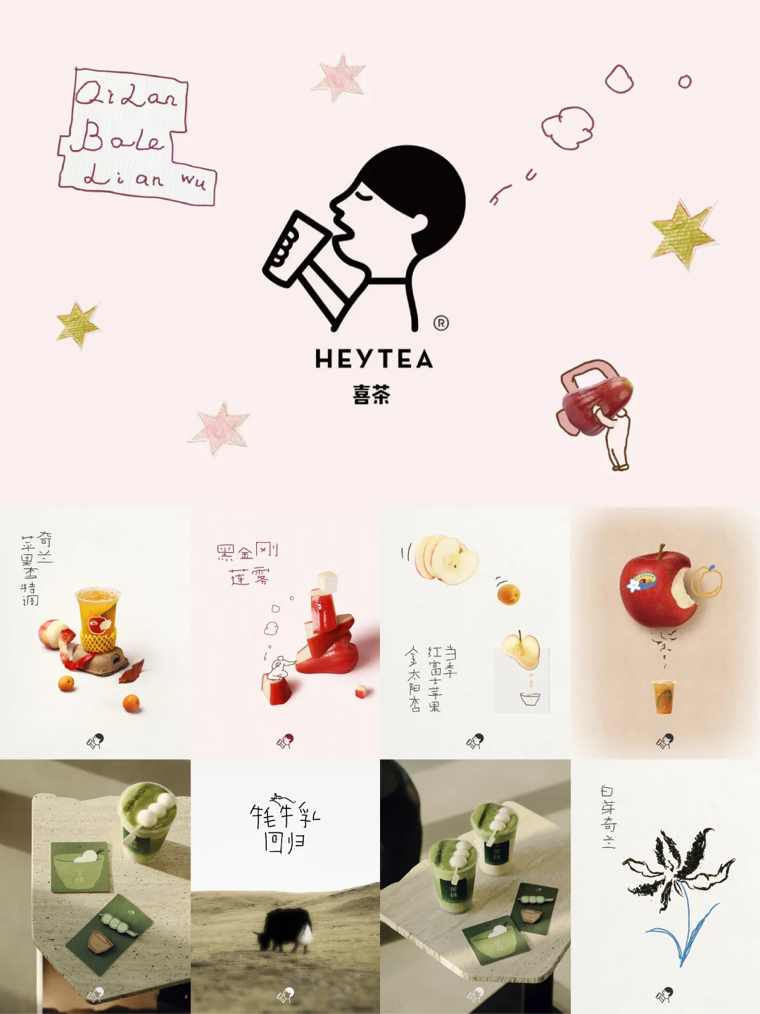 喜茶 | 不用力的松弛感背后是对文化的尊重